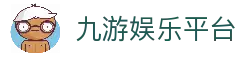 九游官网